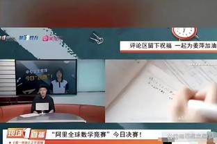 哈姆：火箭真的从容不迫 而不是过去几个赛季到处乱窜的样子